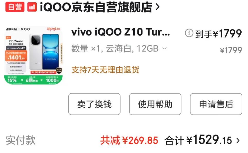 千元价位的新宠？iQOO Z10 Turbo使用体验