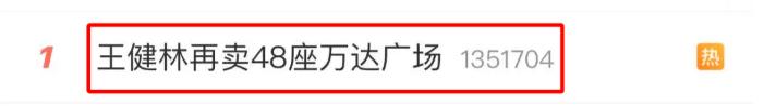 王健林被500亿“抄底”，王思聪卖20块钱牛排，首富家也接地气了？
