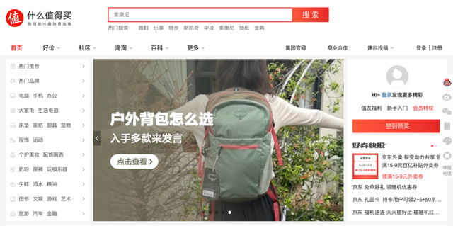 从比价工具到兴趣社区,什么值得买能否成为“导购之王”?