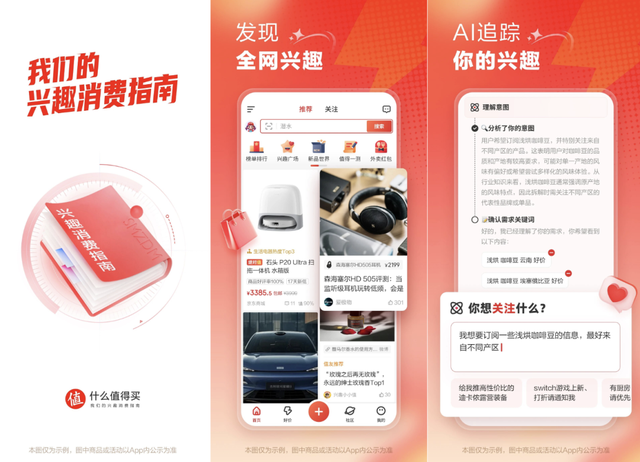 从比价工具到兴趣社区,什么值得买能否成为“导购之王”?