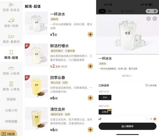 冰杯背后的「尝鲜经济」,是赔本赚吆喝,还是万能饮品接口?