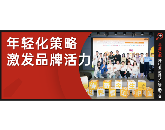 传奇今生:当国货美学遇见青年创意,会迸发出怎样的品牌启示?