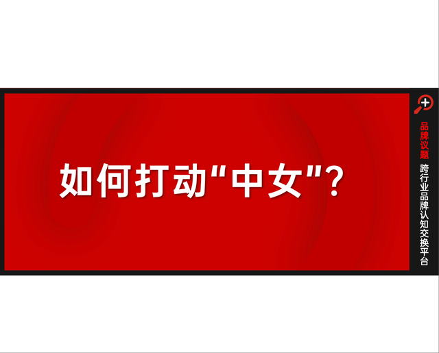 中女时代:情绪消费下的品牌新叙事
