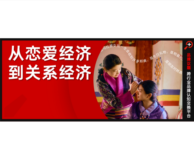 从恋爱经济到关系经济,七夕营销,品牌如何谈「爱」?